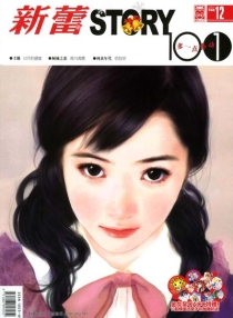【杂志】新蕾·story101 2007-12