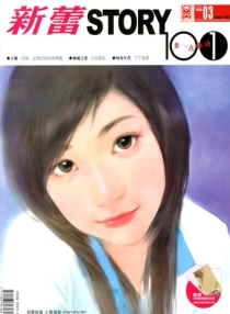 【杂志】新蕾·story101 2008-03