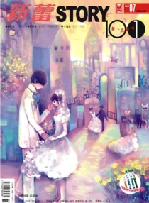【杂志】新蕾·story101 2008-07