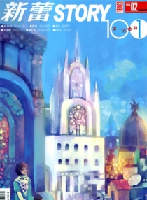 【杂志】新蕾·story101 2009-02