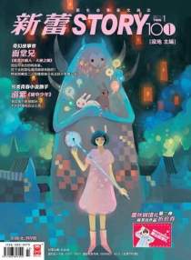 【杂志】新蕾·story101 2011-01