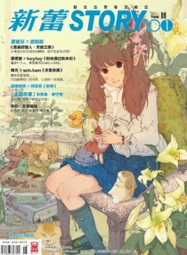 【杂志】新蕾·story101 2011-08