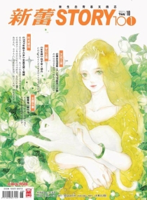 【杂志】新蕾·story101 2011-10