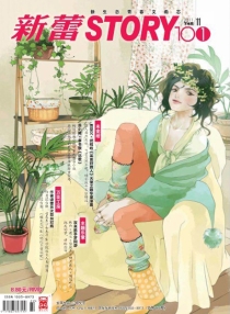 【杂志】新蕾·story101 2011-11