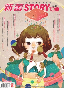 【杂志】新蕾·story101 2012-01