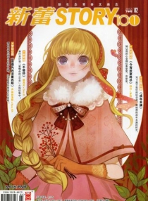 【杂志】新蕾·story101 2012-02
