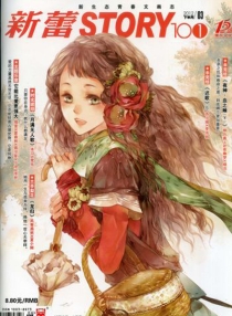 【杂志】新蕾·story101 2012-03