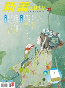 【杂志】新蕾·幻想志 2012-10