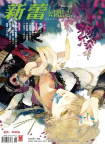 【杂志】新蕾·幻想志 2013-02