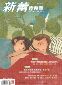 【杂志】新蕾·青春志 2013-05