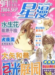 【杂志】星漫 2004-09