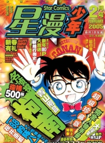 【杂志】星漫·少年 2005-02