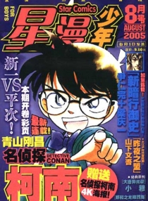 【杂志】星漫·少年 2005-08