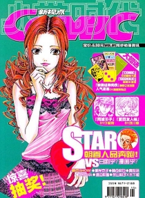 【杂志】新视点 2003-08a