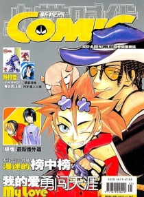 【杂志】新视点 2003-09a