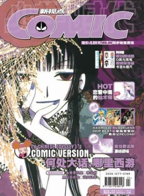 【杂志】新视点 2003-12a