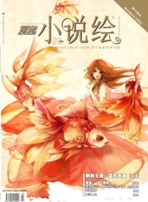 【杂志】小说绘 2012-01a