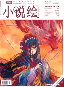 【杂志】小说绘 2012-02b