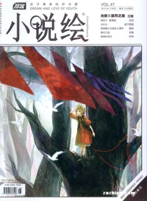 【杂志】小说绘 2012-03b