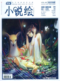 【杂志】小说绘 2012-04b