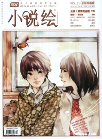 【杂志】小说绘 2012-05b