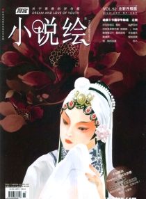 【杂志】小说绘 2012-06a