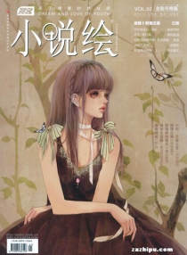 【杂志】小说绘 2012-11a