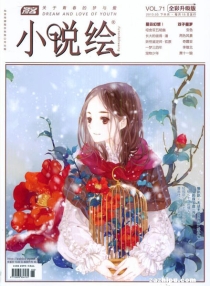 【杂志】小说绘 2013-03b