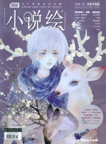 【杂志】小说绘 2013-04a
