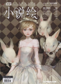 【杂志】小说绘 2013-08a