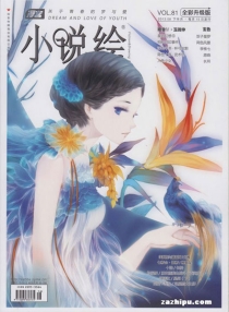 【杂志】小说绘 2013-08b