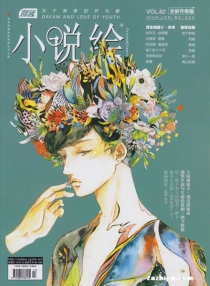 【杂志】小说绘 2013-09a