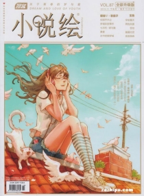 【杂志】小说绘 2013-11b