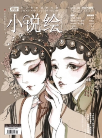 【杂志】小说绘 2014-01a