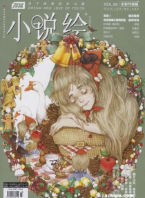 【杂志】小说绘 2014-02a