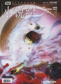 【杂志】小说绘 2014-03a