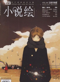 【杂志】小说绘 2014-03b