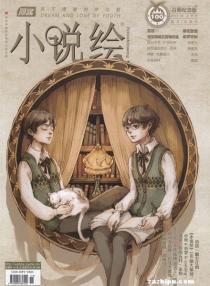 【杂志】小说绘 2014-06a