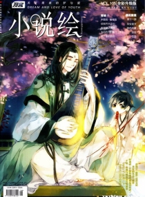 【杂志】小说绘 2014-08b