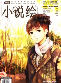 【杂志】小说绘 2014-12a