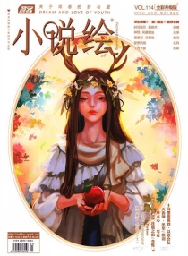 【杂志】小说绘 2015-01a