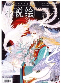 【杂志】小说绘 2015-01b