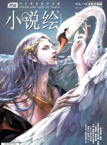 【杂志】小说绘 2015-03b