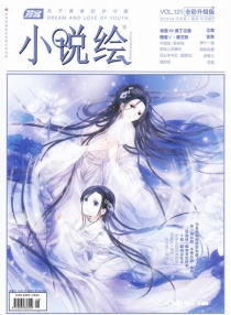 【杂志】小说绘 2015-04b