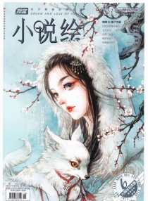 【杂志】小说绘 2015-10a