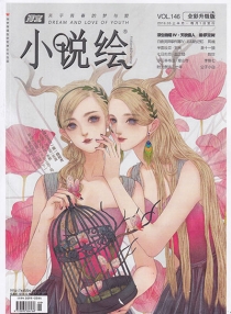 【杂志】小说绘 2016-05a