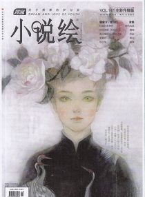 【杂志】小说绘 2016-05b