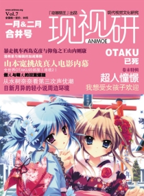 【杂志】现视研 2010-01&02