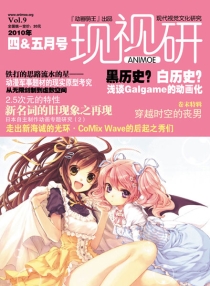 【杂志】现视研 2010-04&05