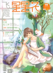 【杂志】星星花 2015-06